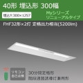 MY-BK45033/25/N AHTN || LEDѾ ɩŵ LED˥åȥ饤ȷ My꡼ ˥塼륿(¢)40  300  ϩͶƳѷ(30ʬ) FHF322 ʽ(5200lm)  ĴڼʎԲġ[nd]