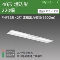 MY-BK450333C/N AHTN || LEDѾ ɩŵ LED˥åȥ饤ȷ My꡼(¢)40  220  ϩͶƳѷ(30ʬ) FHF322 ʽ(5200lm)  Ĵ ڼʡԲġ [nd]