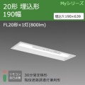 MY-BH208232C/N AHTN || LEDѾ ɩŵ LED˥åȥ饤ȷ My꡼(¢)20  190  ϩͶƳѷ(30ʬ) FL201(800lm)  Ĵ ڼʡ [nd]