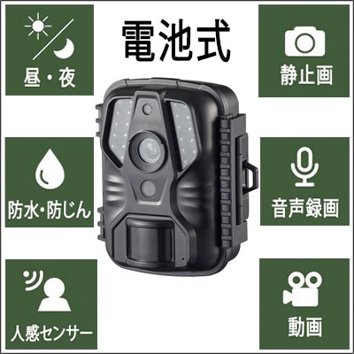 OSE-PM10 || 電池式トレイルカメラ OHM(オーム電機） 人感ｾﾝｻｰ付/防犯