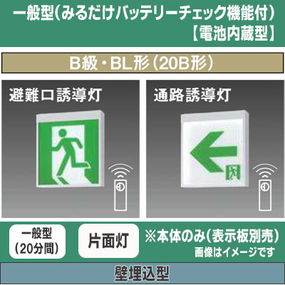 パナソニック 非常灯 避難口サイン付き(2025) パナソニック 非常灯