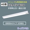 XDL463DGN RD9 ||  [��˥塼�������Ѵ��]���η�LED����ѥ١����饤�� Panasonic iD���꡼����D�������� �ٻη� W230 ľ�շ� ������¢�� ���������2��40�� ���������[���̽��Ϸ�]����(30ʬ��) Hf32������Ϸ�2������ 6900lm������ ���򿧡�����Բġ�[nd/mw]