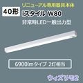 XDL463NGN RD9 ||  [��˥塼�������Ѵ��]���η�LED����ѥ١����饤�� Panasonic iD���꡼����i�������� W80 ľ�շ� ������¢�� ���������2��40�� ���������[���̽��Ϸ�]����(30ʬ��) Hf32������Ϸ�2������ 6900lm������ ����(5000K)������Բġ�[nd/mw]