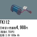 FK112 | �ѥʥ��˥å�(�ʥ���ʥ�) 3.6V 600mAh ͶƳ����������Ѹ򴹥Хåƥ꡼ [mw]