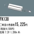 FK138 | �ѥʥ��˥å�(�ʥ���ʥ�) 7.2V 1200mAh ͶƳ����������Ѹ򴹥Хåƥ꡼ [mw]