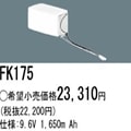 FK175 | �ѥʥ��˥å�(�ʥ���ʥ�) 9.6V 1650mAh ͶƳ����������Ѹ򴹥Хåƥ꡼ [mw]