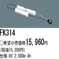 FK314 | �ѥʥ��˥å�(�ʥ���ʥ�) 6V 2000mAh ͶƳ����������Ѹ򴹥Хåƥ꡼ [mw]