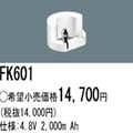 FK601 | �ѥʥ��˥å�(�ʥ���ʥ�) 4.8V 2000mAh ͶƳ����������Ѹ򴹥Хåƥ꡼ [mw]