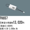 FK657 | �ѥʥ��˥å�(�ʥ���ʥ�) 4.8V 3000mAh ͶƳ����������Ѹ򴹥Хåƥ꡼ [mw]