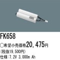 FK658 | �ѥʥ��˥å�(�ʥ���ʥ�) 7.2V 3000mAh ͶƳ����������Ѹ򴹥Хåƥ꡼ [mw]