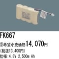 FK667 | �ѥʥ��˥å�(�ʥ���ʥ�) 4.8V 2500mAh ͶƳ����������Ѹ򴹥Хåƥ꡼ [mw]
