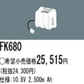 FK680 | �ѥʥ��˥å�(�ʥ���ʥ�) 10.8V 2500mAh ͶƳ����������Ѹ򴹥Хåƥ꡼ [mw]