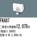��������λ�ʡ������ʤ����FK687 | �ѥʥ��˥å�(�ʥ���ʥ�) 4.8V 2500mAh ͶƳ����������Ѹ򴹥Хåƥ꡼ [mw]