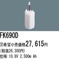 FK690D | �ѥʥ��˥å�(�ʥ���ʥ�) 10.8V 2500mAh ͶƳ����������Ѹ򴹥Хåƥ꡼ [mw]