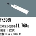 FK696W | �ѥʥ��˥å�(�ʥ���ʥ�) 3.6V 2500mAh ͶƳ����������Ѹ򴹥Хåƥ꡼ [mw]