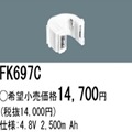 FK697C | �ѥʥ��˥å�(�ʥ���ʥ�) 4.8V 2500mAh ͶƳ����������Ѹ򴹥Хåƥ꡼ [mw]