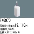 FK697D | �ѥʥ��˥å�(�ʥ���ʥ�) 4.8V 2500mAh ͶƳ����������Ѹ򴹥Хåƥ꡼ [mw]