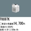 FK697K | �ѥʥ��˥å�(�ʥ���ʥ�) 4.8V 2500mAh ͶƳ����������Ѹ򴹥Хåƥ꡼ [mw]