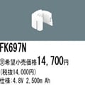 FK697N | �ѥʥ��˥å�(�ʥ���ʥ�) 4.8V 2500mAh ͶƳ����������Ѹ򴹥Хåƥ꡼ [mw]