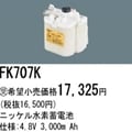 FK707K | �ѥʥ��˥å�(�ʥ���ʥ�) 4.8V 3000mAh ͶƳ����������Ѹ򴹥Хåƥ꡼ [mw]
