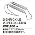 ��������λ�ʡ�2-3NR-CX-LEMWB || ��ǥ饤�ƥå�(TOSHIBA) 7.2V 2500mAh ͶƳ��������򴹥Хåƥ꡼ [lt]