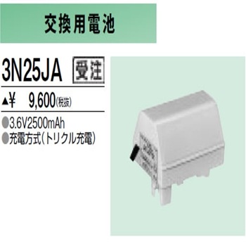 生産終了品・代替品あり】3N-25JA | 三菱電機(MITSUBISHI) 3.6V
