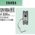 ��������λ�ʡ�12N-18BA | ��ɩ�ŵ�(MITSUBISHI) 12V 1800mAh ͶƳ����������򴹥Хåƥ꡼ [md]