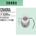 ��������λ�ʡ�12N-40RA | ��ɩ�ŵ�(MITSUBISHI) 12V 4000mAh ͶƳ����������򴹥Хåƥ꡼ [md]