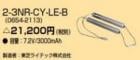 λʡʤ2-3NR-CY-LE-B || NEC(ŵ) 7.2V 3000mAh(¤:ǥ饤ƥå) ͶƳ򴹥Хåƥ꡼ [lt]
