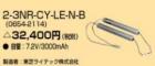 λʡʤ2-3NR-CY-LE-N-B || NEC(ŵ) 7.2V 3000mAh(¤:ǥ饤ƥå) ͶƳ򴹥Хåƥ꡼ [lt]
