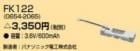 ��������λ�ʡ������ʤ����FK122 | �ۥ��륯��(��NEC) 3.6V 600mAh (��¤�����ѥʥ��˥å��Ź�) ͶƳ����������򴹥Хåƥ꡼ [mw]