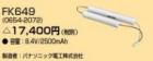 λʡʤFK649 | ۥ륯(NEC) 8.4V 2500mAh (¤ѥʥ˥åŹ) ͶƳ򴹥Хåƥ꡼ [mw]