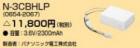 N-3CBHLP���Ѵ����ͥ��������� | �ۥ��륯��(��NEC) 3.6V 2300mAh (��¤�����ѥʥ��˥å��Ź�) ͶƳ����������򴹥Хåƥ꡼ [nd]