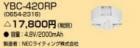 YBC-420RP | �ۥ��륯��(��NEC) 4.8V 2000mAh ͶƳ����������򴹥Хåƥ꡼ [nl]