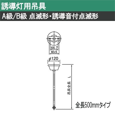 FP02091C || LED誘導灯用【オプションアクセサリー】 Panasonic 適合吊