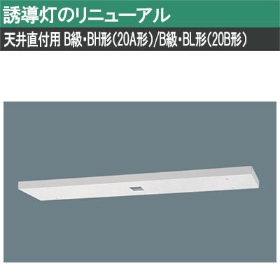 FK41717C || LED誘導灯用【オプションアクセサリー】 Panasonic 誘導灯