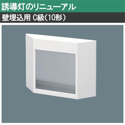 FK11716C || LED誘導灯用【オプションアクセサリー】 Panasonic 誘導灯