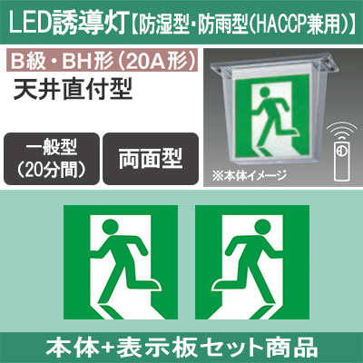 FW42327CLE1 + FK20300 + FK20305 || LED誘導灯セット Panasonic