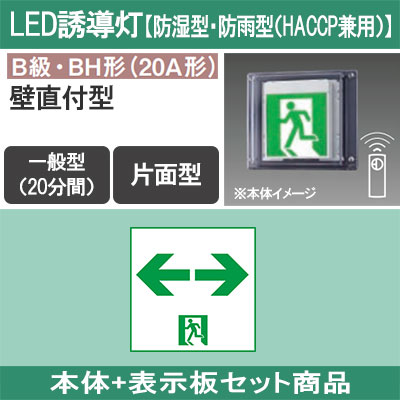 FA 20312CLE1 誘導灯　8台セット FA 20312CLE1 誘導灯 8台セット Panasonic 〔即納〕FA20312CLE1