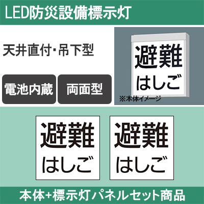 パナソニック　避難誘導灯　2セット売り　新品 FK91110 パナソニック C級 誘導灯用LED交換ランプモジュール