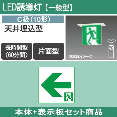 ナショナル 誘導灯 2台セット FA11916N / FA11926N Panasonic