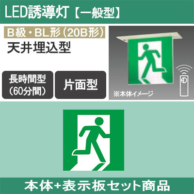 FA20356CLE1 + FK20355 || LED誘導灯セット Panasonic 【本体:天井埋込