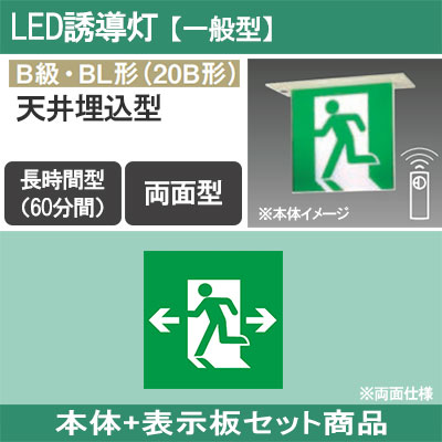 FA20366CLE1 + FK20378 || LED誘導灯セット Panasonic 【本体:天井埋込