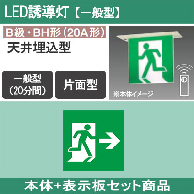 FA40352CLE1 + FK20357 || LED誘導灯セット Panasonic 【本体:天井埋込