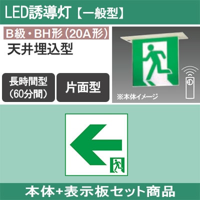 FA40356CLE1 + FK20366 || LED誘導灯セット Panasonic 【本体:天井埋込
