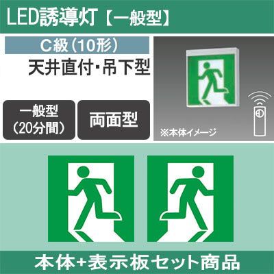 FA10322CLE1 + FK10300 + FK10305 || LED誘導灯セット Panasonic