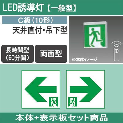 FA10326CLE1 + FK10316 + FK10317 || LED誘導灯セット Panasonic