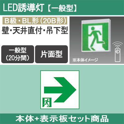 FA20312CLE1 + FK20317 || LED誘導灯セット Panasonic 【本体:壁・天井