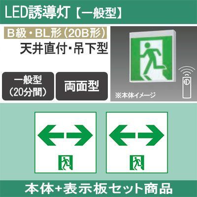 FA20322CLE1 + FK20318(×2) || LED誘導灯セット Panasonic