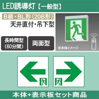 FA20326CLE1 + FK20316 + FK20317 || LED誘導灯セット Panasonic